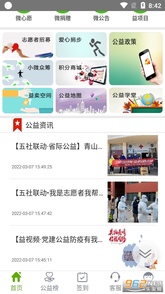 党建公益软件截图7