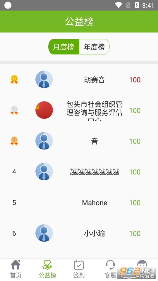 党建公益软件截图1