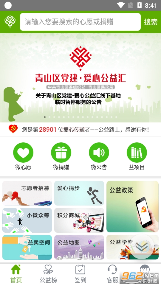 党建公益软件截图8