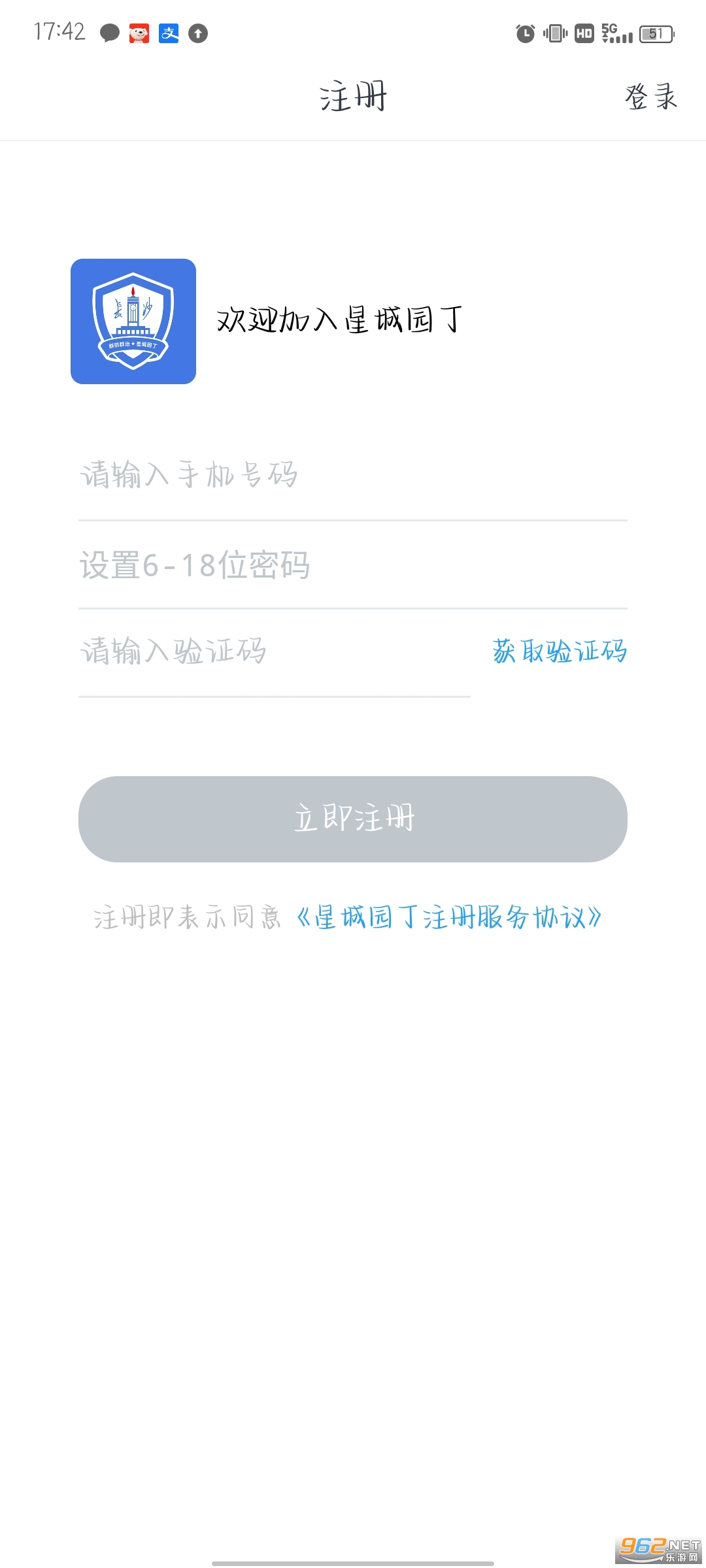 星城园丁app长沙保安截图1