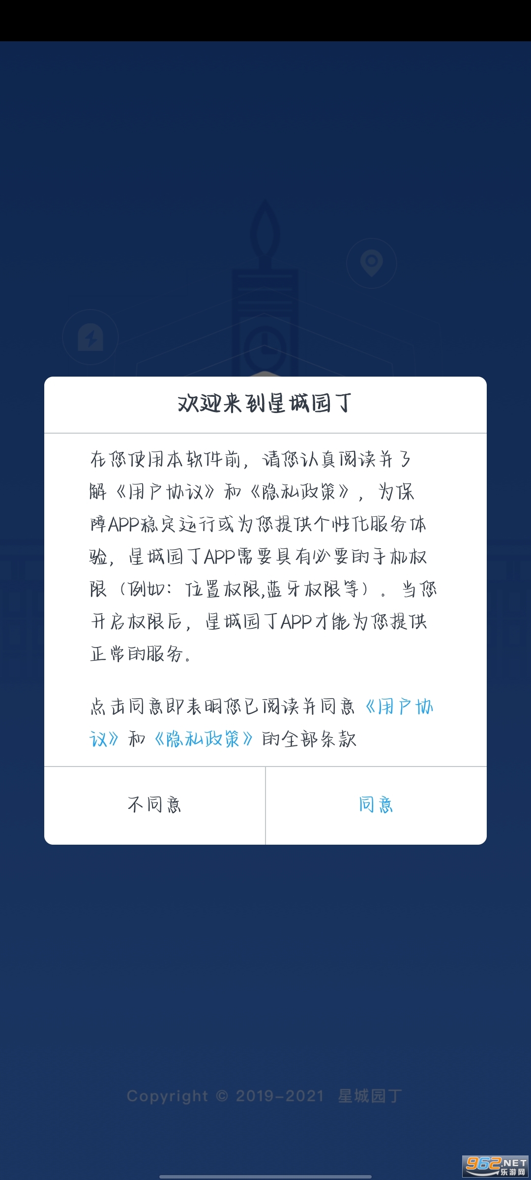 星城园丁app长沙保安截图3