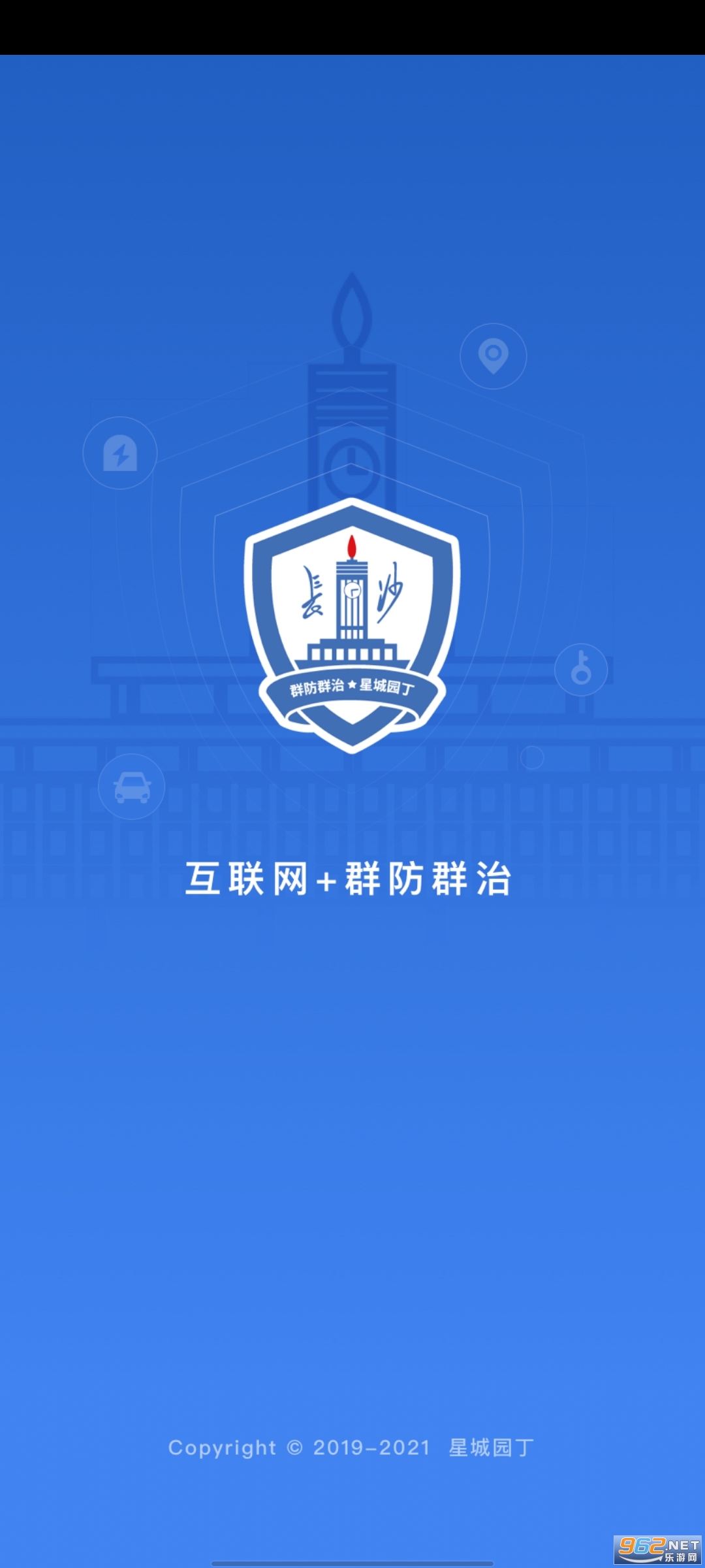 星城园丁app长沙保安截图0