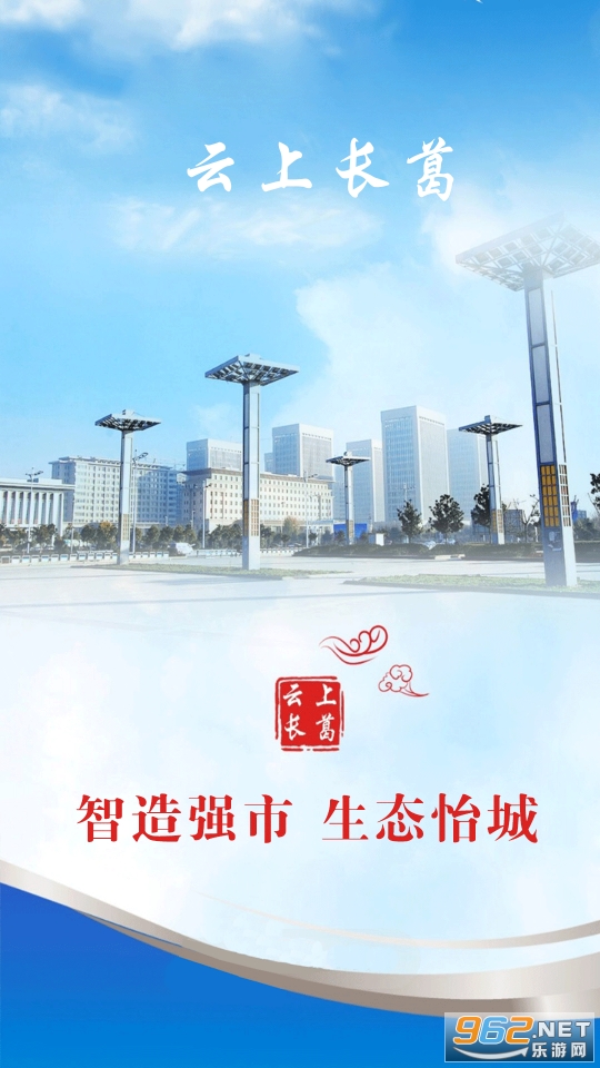 云上长葛app截图1