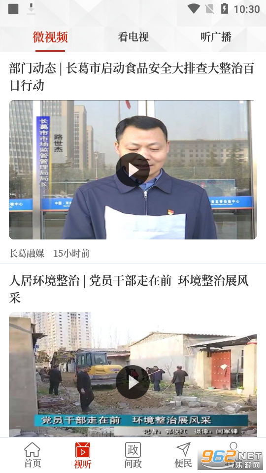 云上长葛app截图2