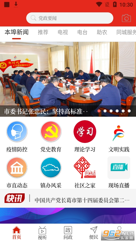 云上长葛app截图3