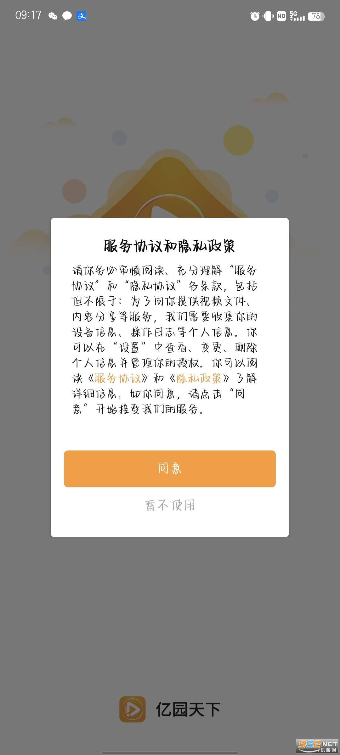 ��԰����app��׿�� v1.2.6��ͼ3