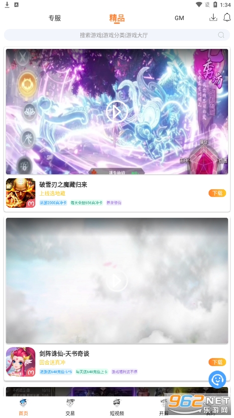 氓兔游戏盒子app截图2