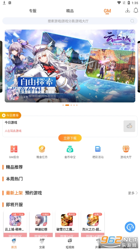 氓兔游戏盒子app截图1