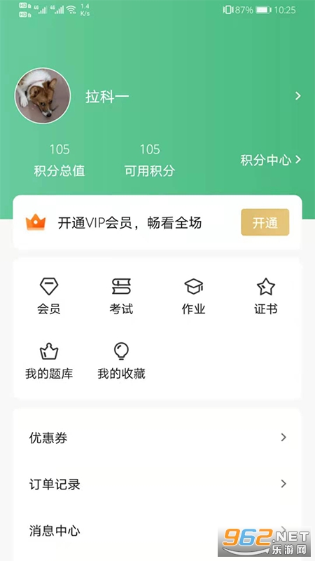 ��ͨר����v4.4.1.3��׿���ͼ1
