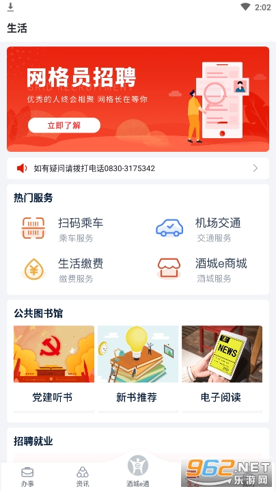 ���ݾƳ�eͨv2.6.9 ��ͨ��������ͼ0