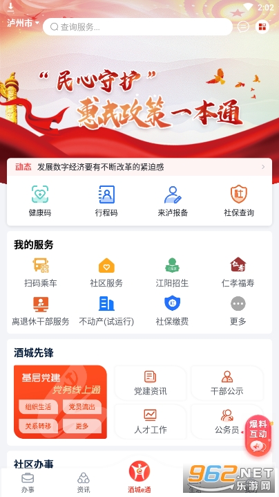 ���ݾƳ�eͨv2.6.9 ��ͨ��������ͼ3
