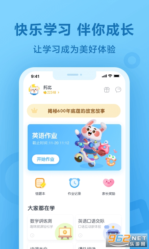 一起作业学生端最新版截图1