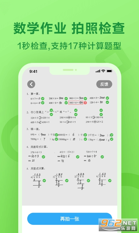 一起作业学生端最新版截图3