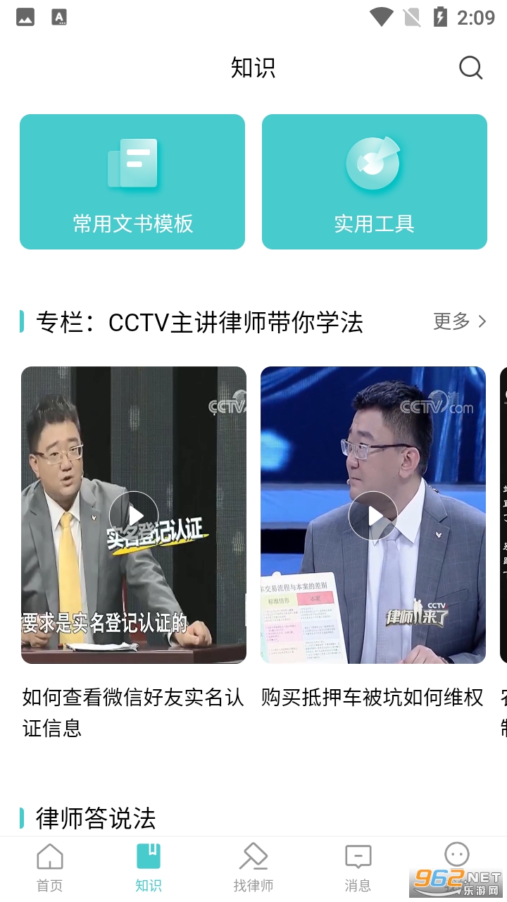 ��ʦ������ѯappv1.0.56 ���°��ͼ2