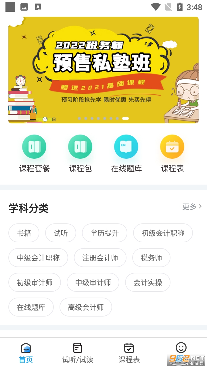 ���ƻ����Уappv2.6.0 �ٷ����ͼ3