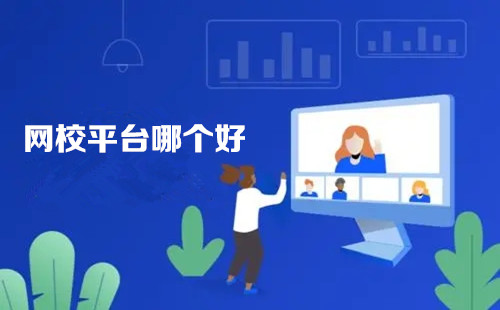 ��Уƽ̨�ĸ���_��У����_��У���߿���app_��Уapp