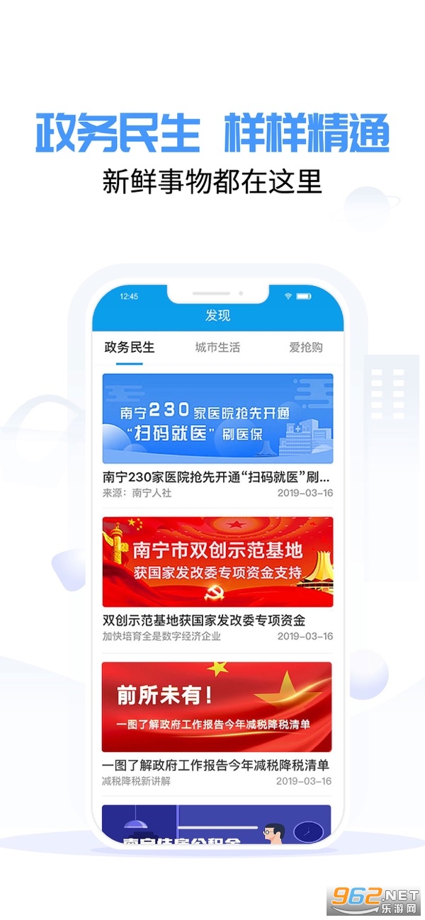 爱南宁app截图5