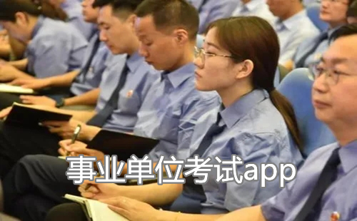 ��ҵ��λ����app����_��ҵ��λ����app�ĸ���