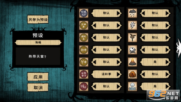 饥荒合集版联机版内置功能菜单截图1