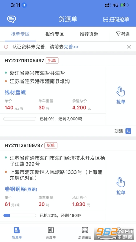 物泊56找货app截图3