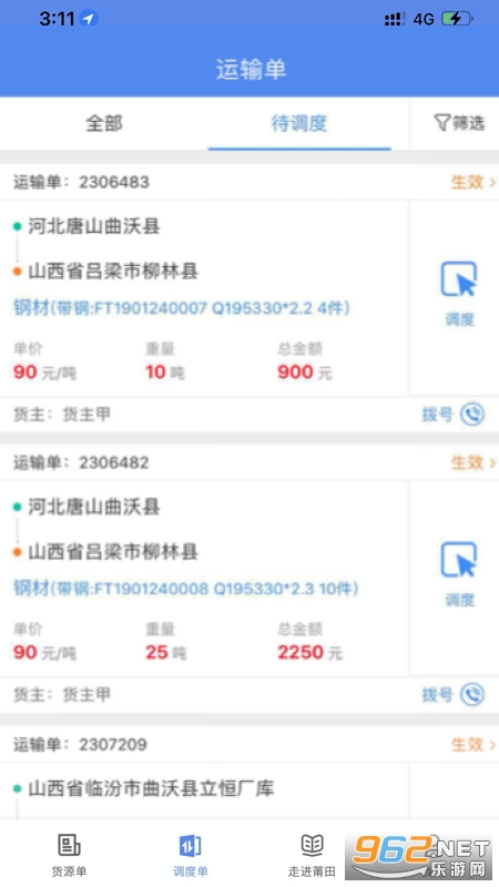 物泊56找货app截图2