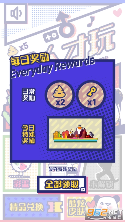 男人才玩免广告版游戏截图5