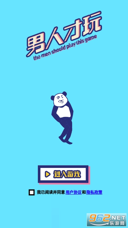 男人才玩免广告版游戏截图6