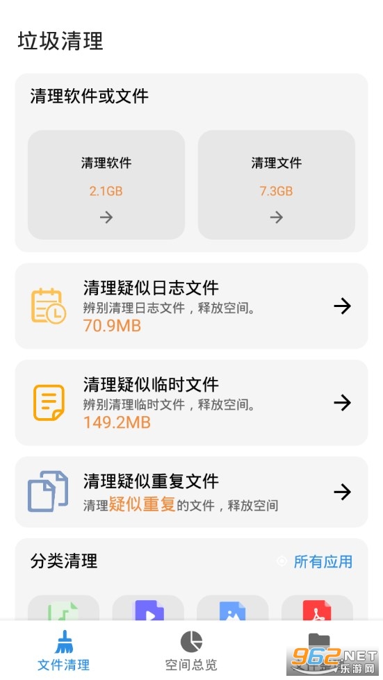 XB清理器最新版截图2
