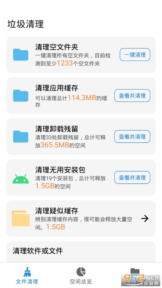XB清理器最新版截图1