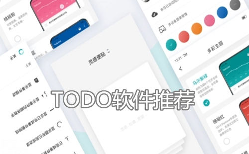 TODO�����Ƽ�_TODO�����������