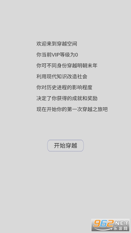 穿越人生无限银两版截图5