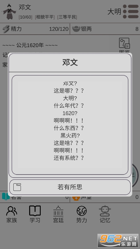 穿越人生无限银两版截图4