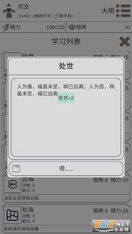 穿越人生无限银两版截图3