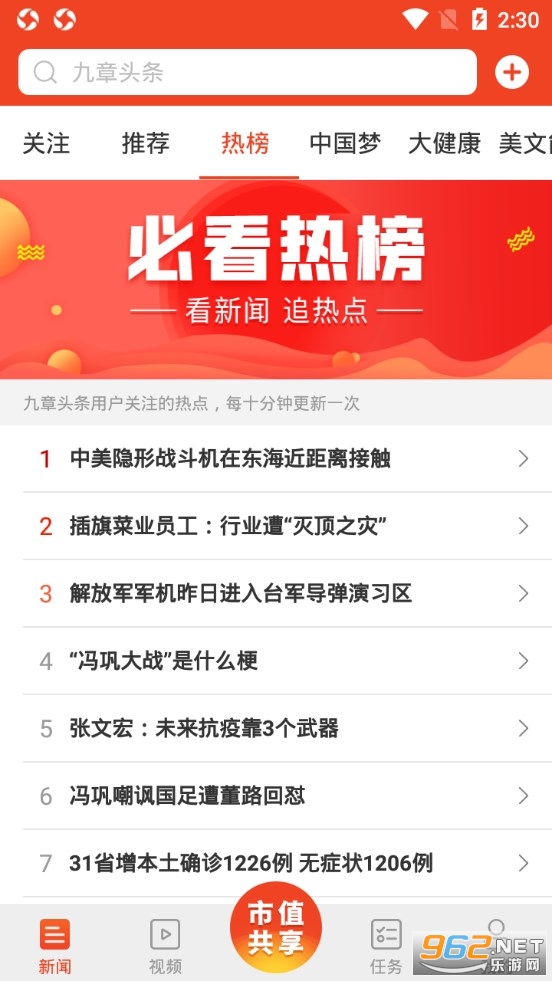 九章头条app截图1