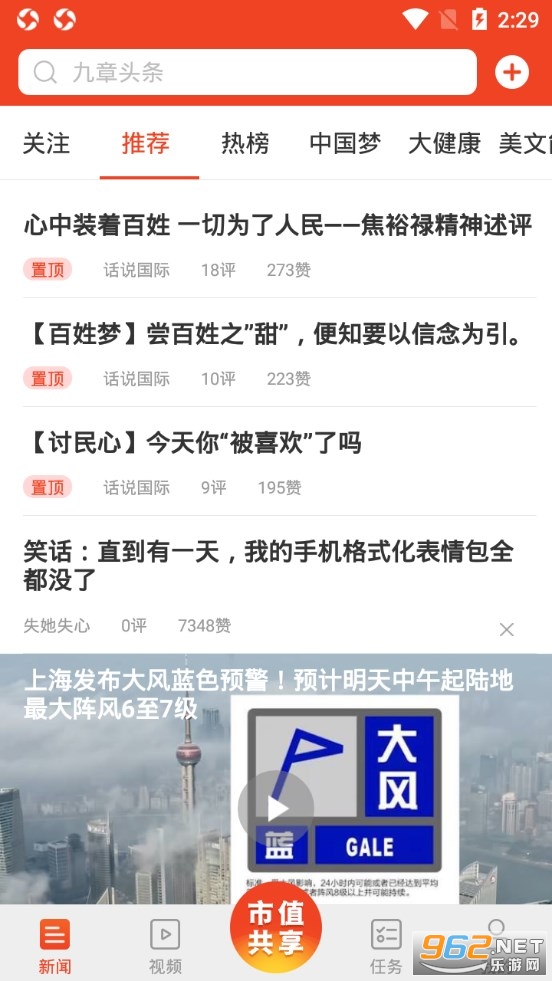 九章头条app截图0