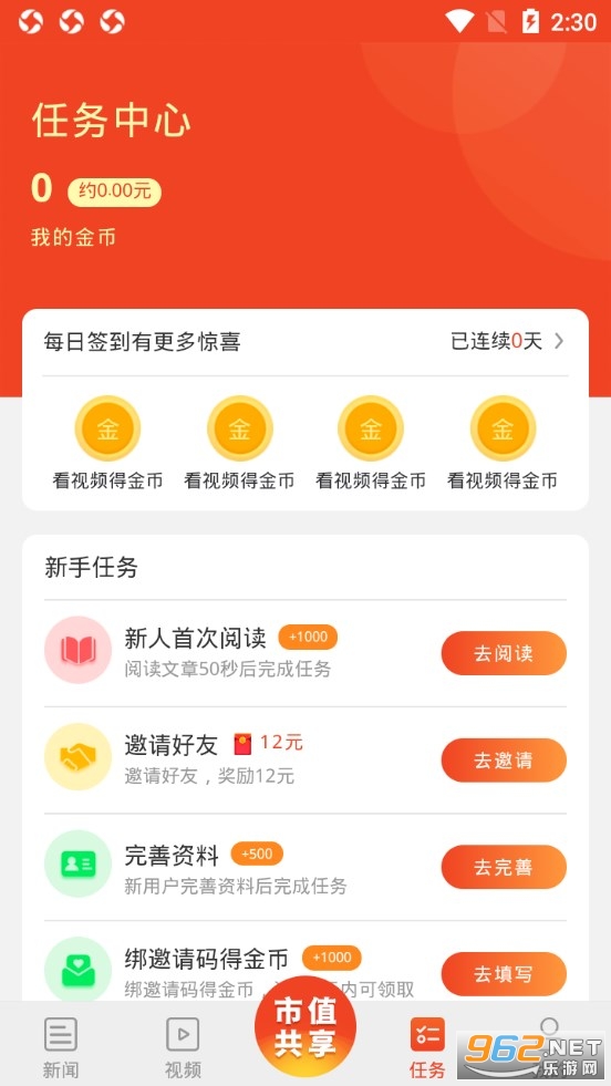 九章头条app截图4