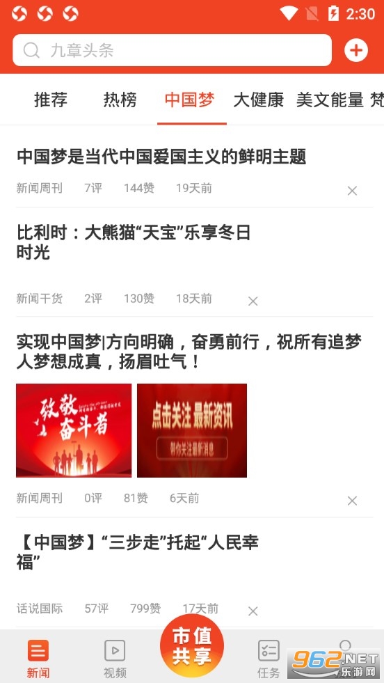九章头条app截图2
