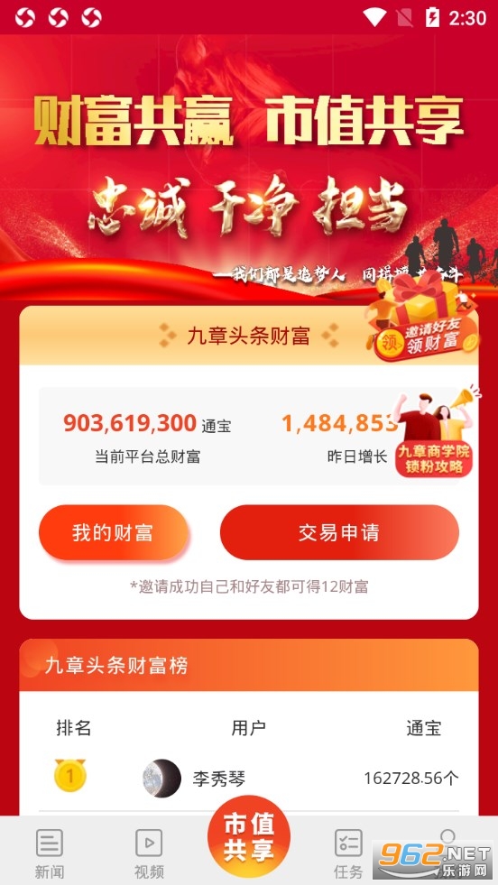 九章头条app截图3