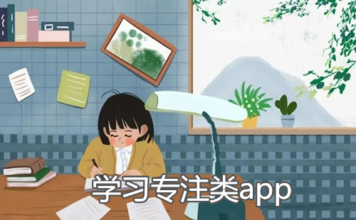 ѧϰרע��app�Ƽ�_���õ�ѧϰЧ������