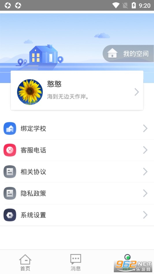 日照教育云学生版截图4