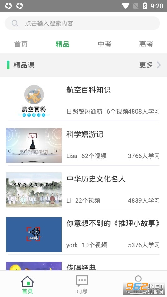 日照教育云学生版截图1