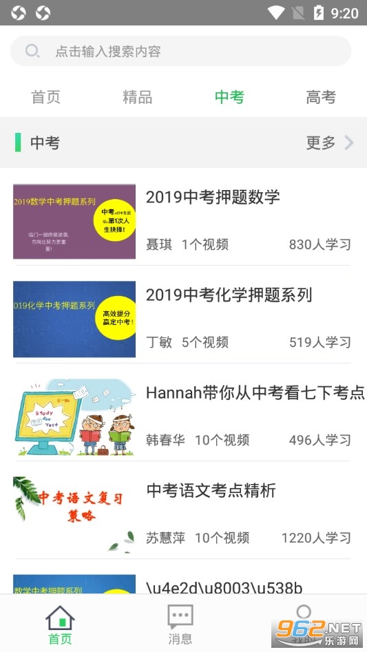 日照教育云学生版截图2