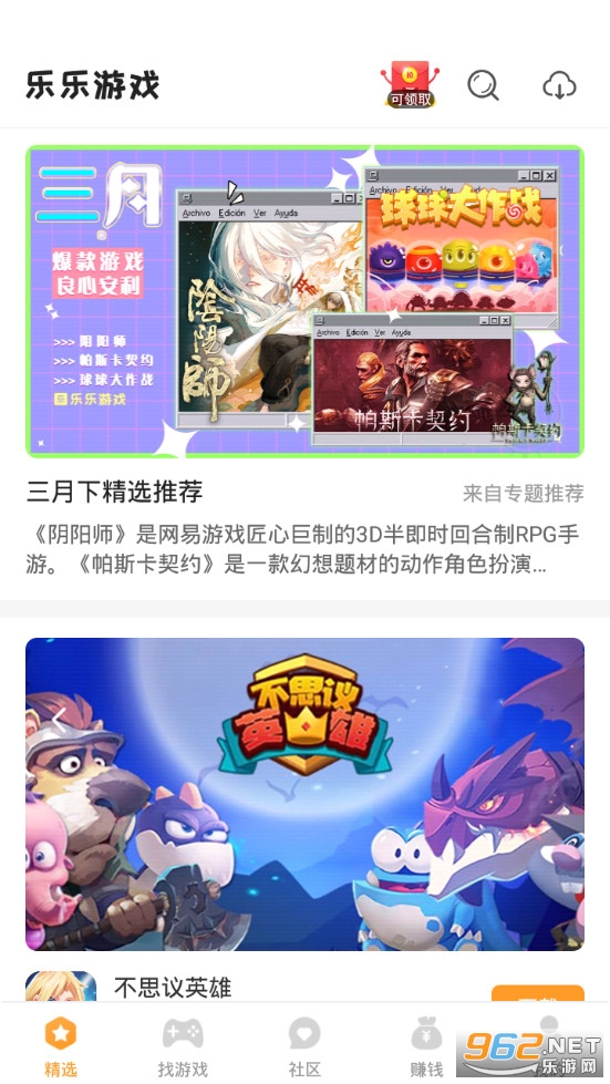 乐乐游戏盒截图1