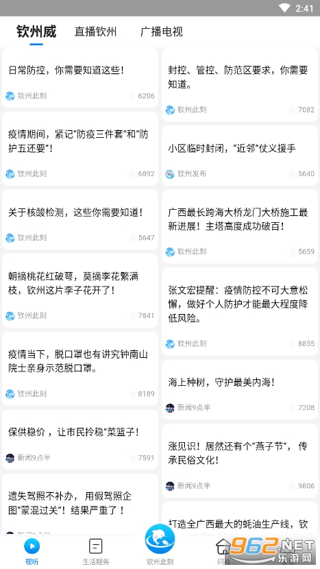 钦州此刻截图3
