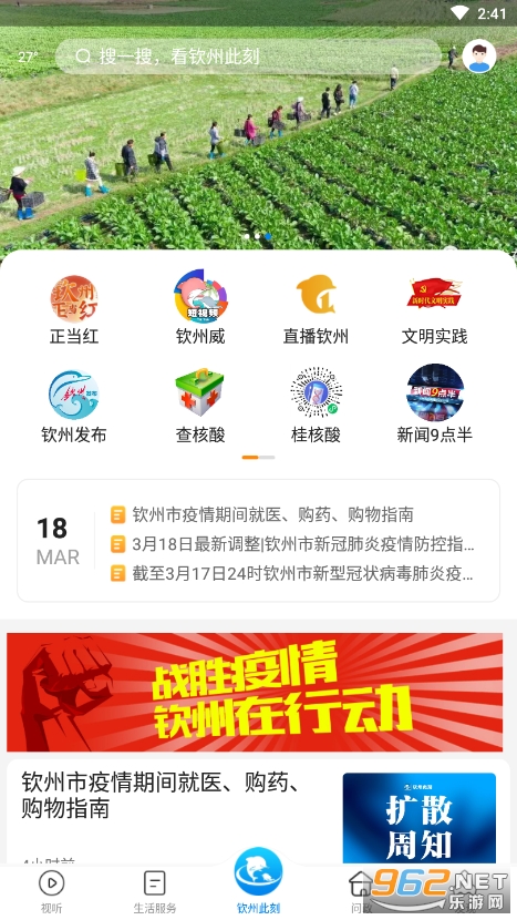 钦州此刻截图4