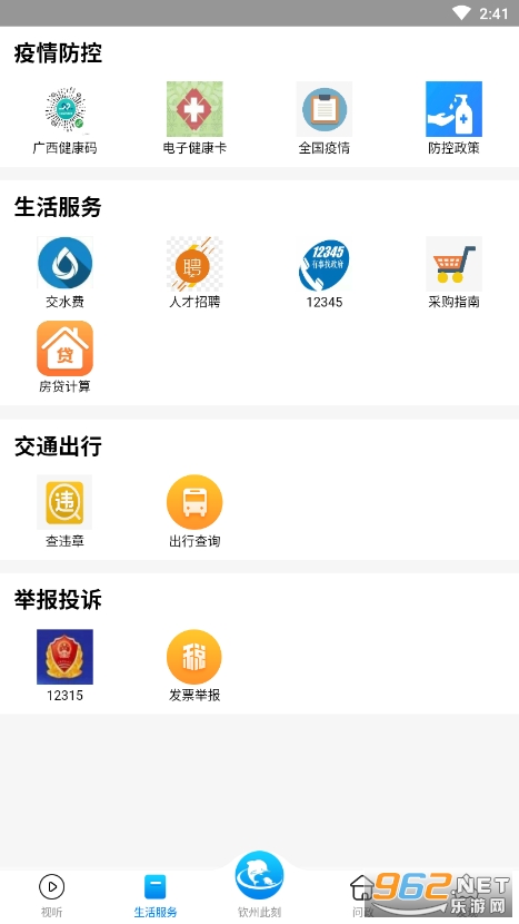 钦州此刻截图2