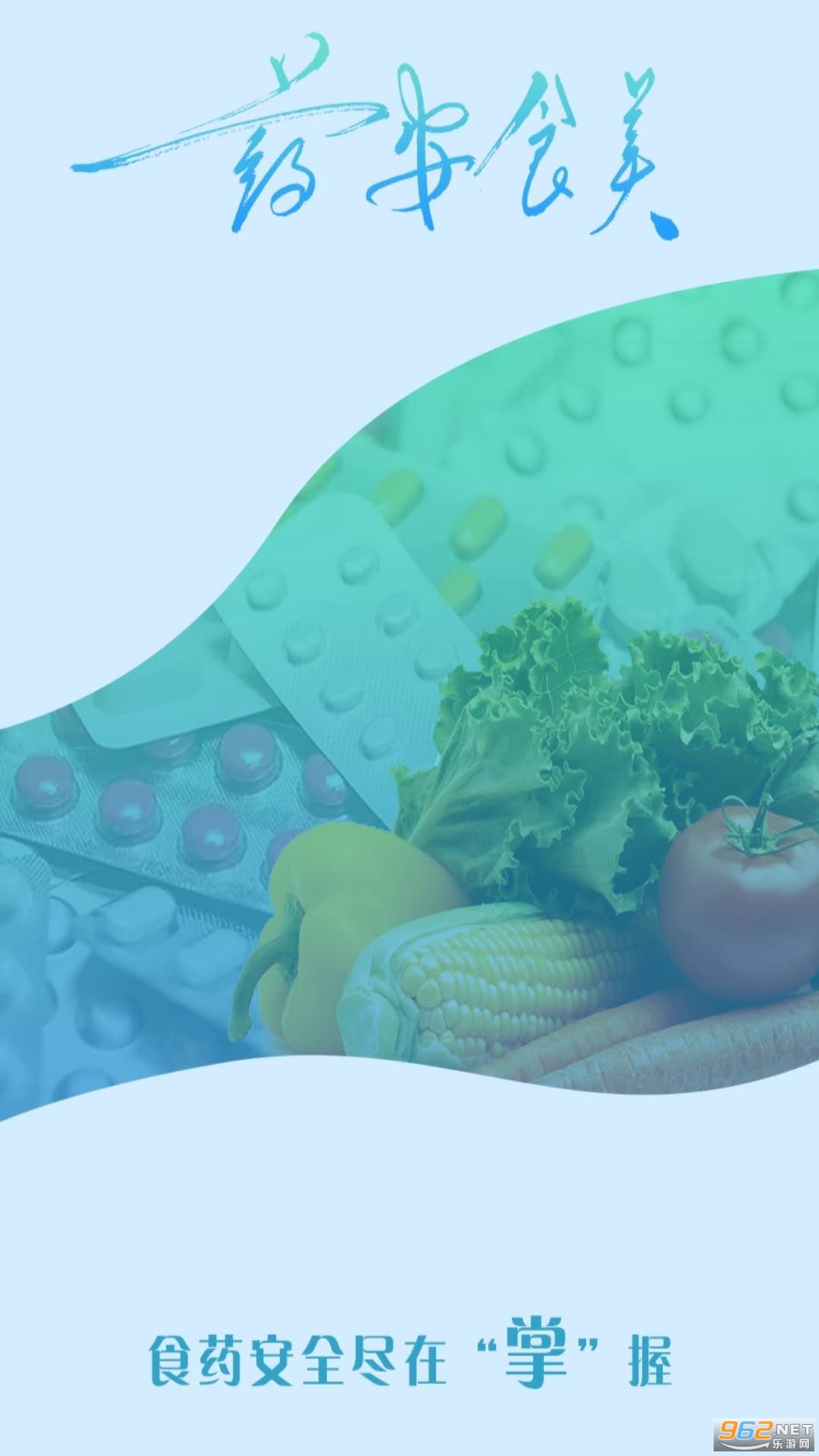 ҩ��ʳ���ٷ�appv1.1.1.9 ��׿���ͼ1