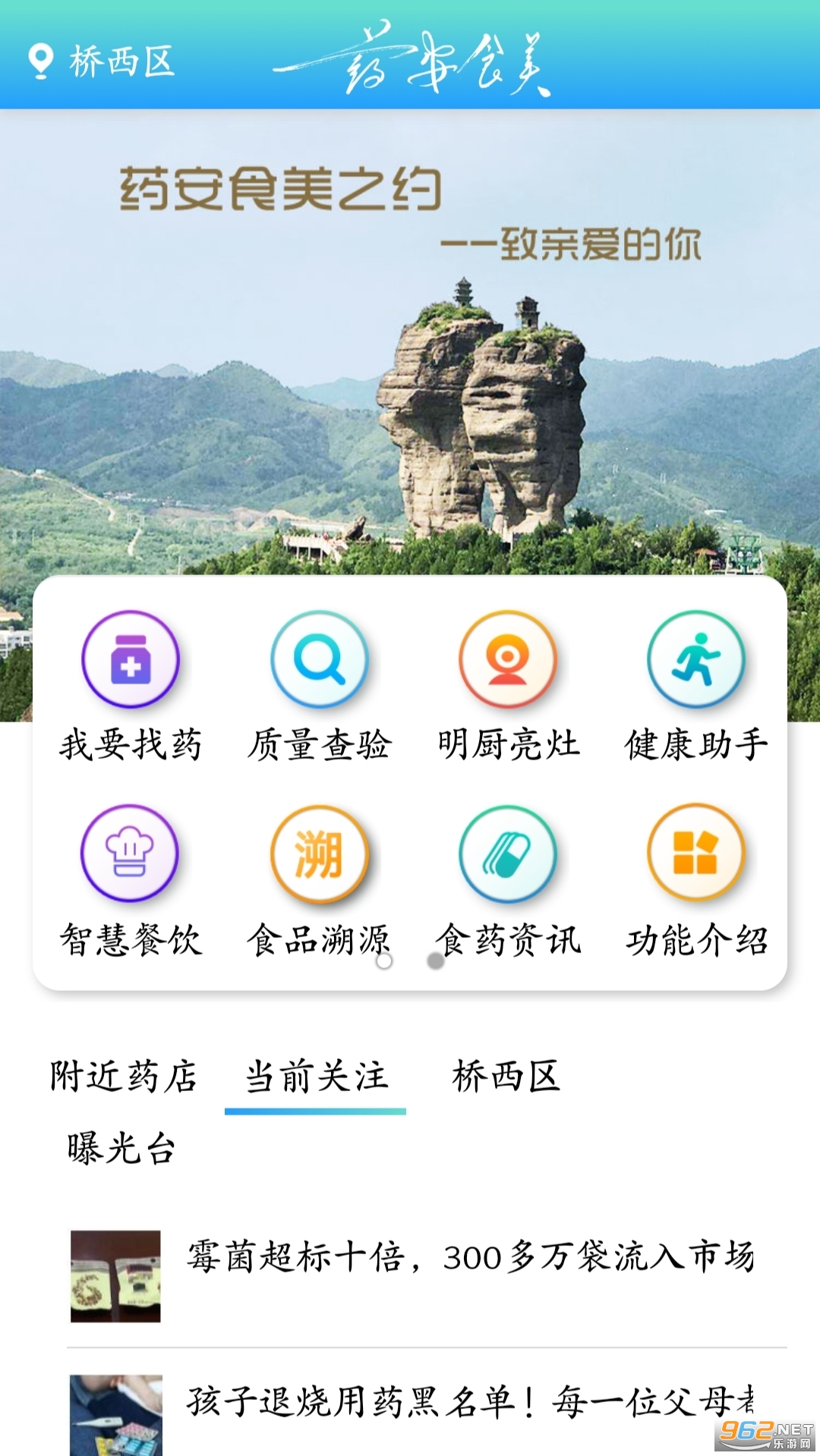 ҩ��ʳ���ٷ�appv1.1.1.9 ��׿���ͼ3