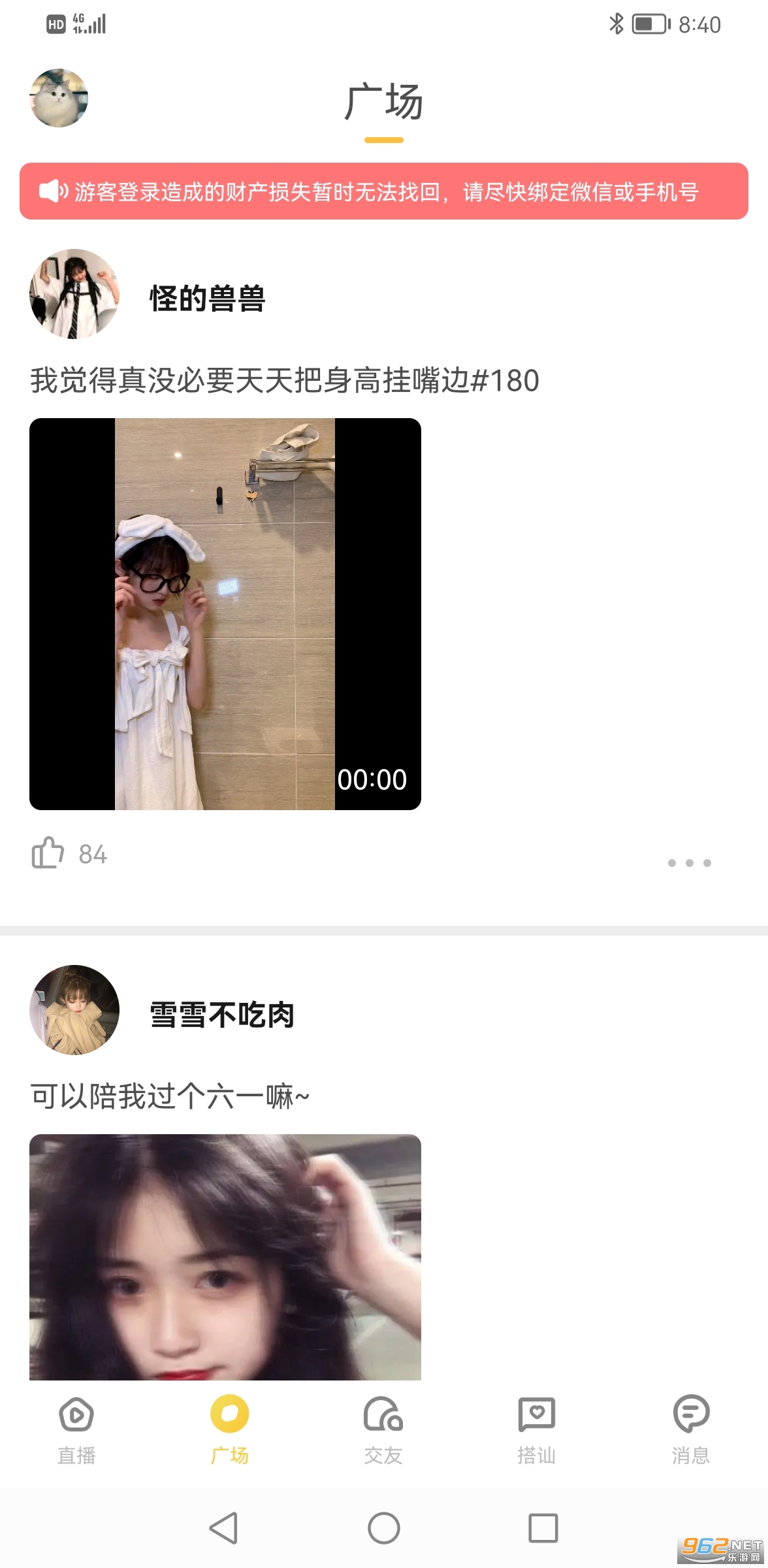 huluwa社交app截图4