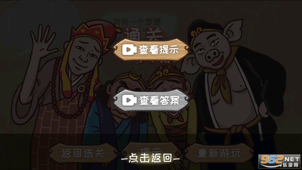 西游梗传破解版游戏截图0